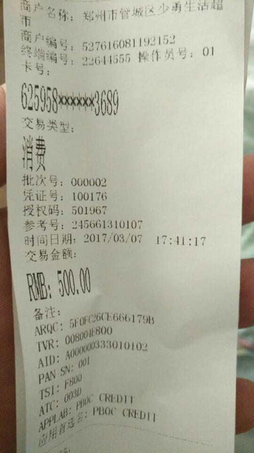 pos机没出小票但钱扣了