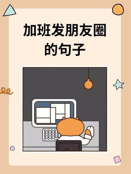幽默安慰加班的人