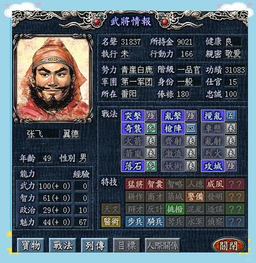 三国志8隐藏武将输入