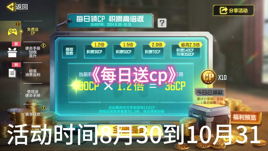 使命召唤cp点游戏截图