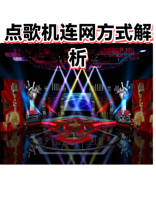 点歌机连不上wifi的原因