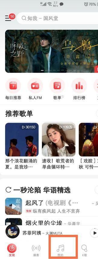 网易云怎么看购买的专辑截图