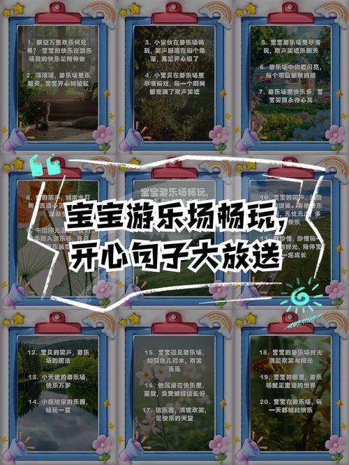 宝贝玩的开心简短美句图标