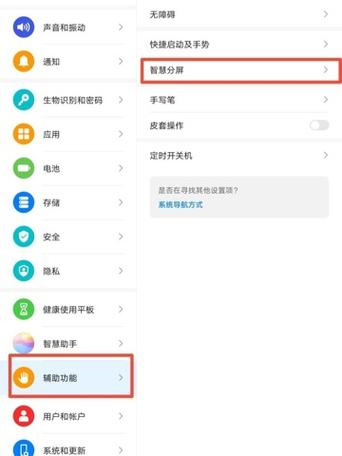 华为平板横屏竖屏切换不了