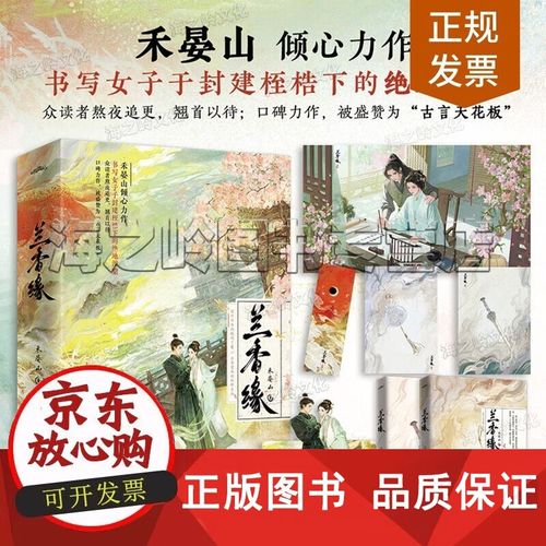兰香缘实体书截图