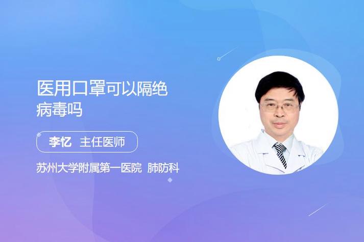 戴口罩真的能隔绝病毒吗