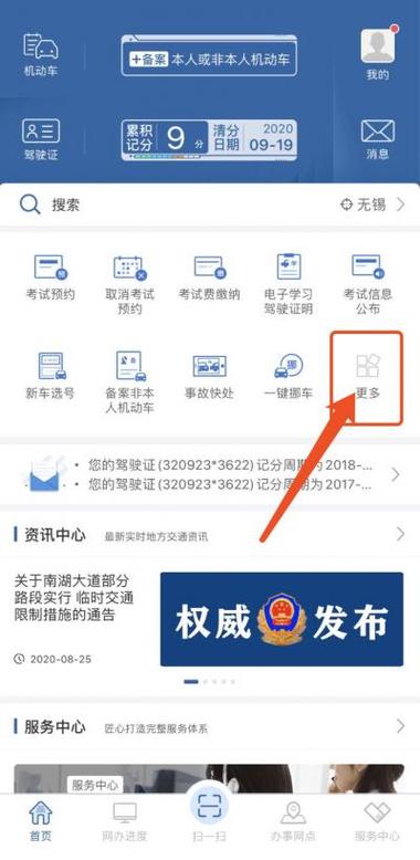 河北交管网违章查询