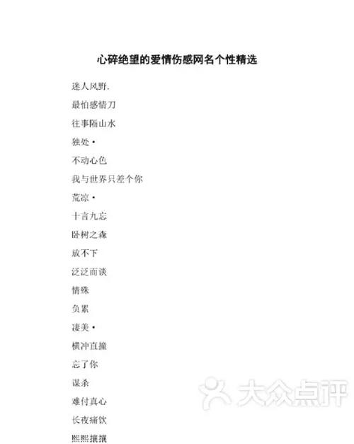 女生伤感心碎的昵称