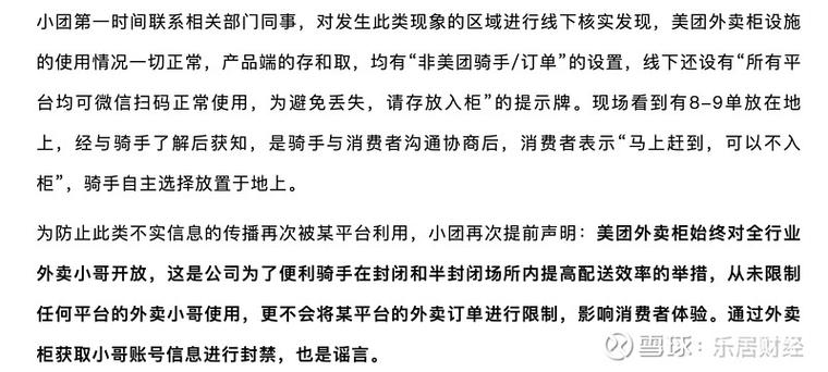 两个外卖平台一起开会封号吗