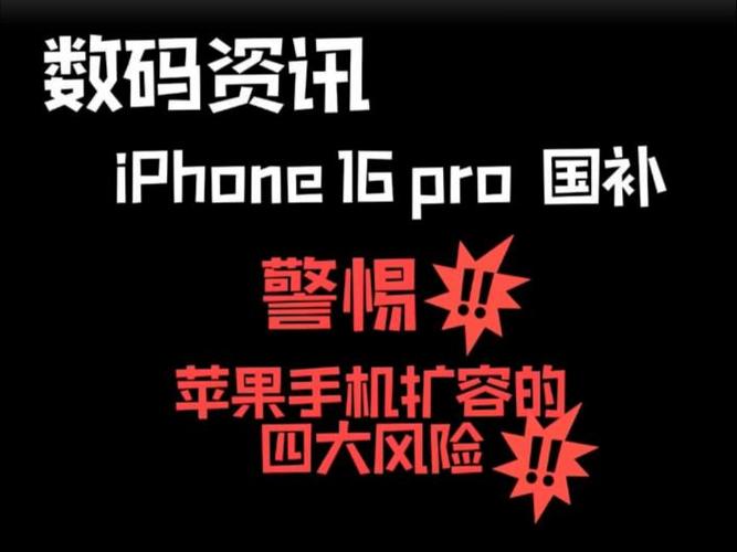 苹果扩容后有什么影响截图