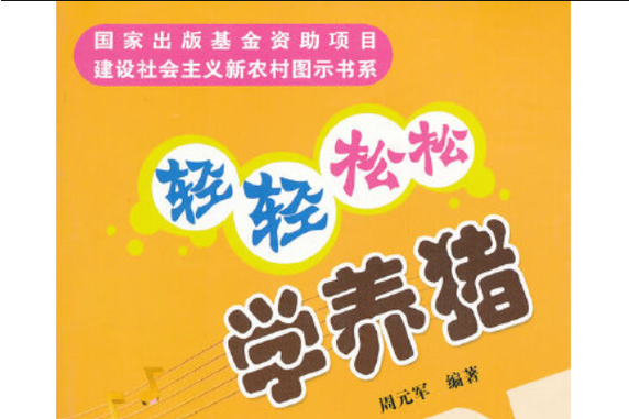 学养猪图标