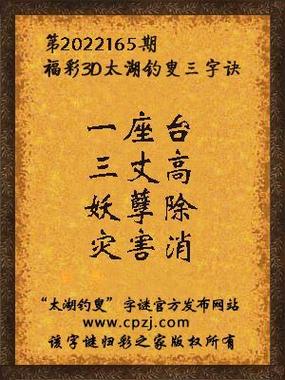 今天马后炮解太湖钓叟字谜005期