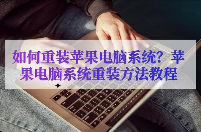 苹果电脑一体机如何重装系统