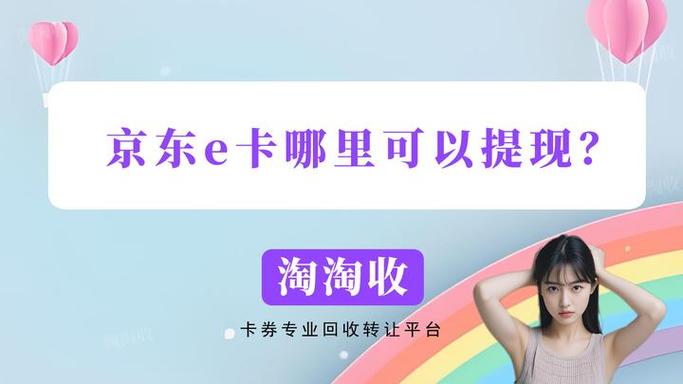 京东账户余额提现方法
