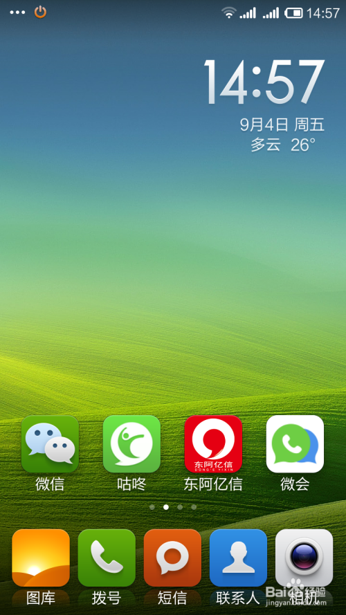 红米手机手电筒放桌面截图