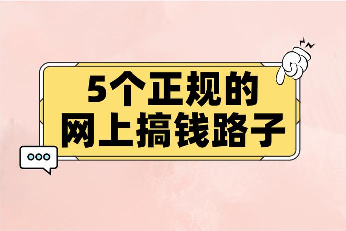 手机赚钱的路子