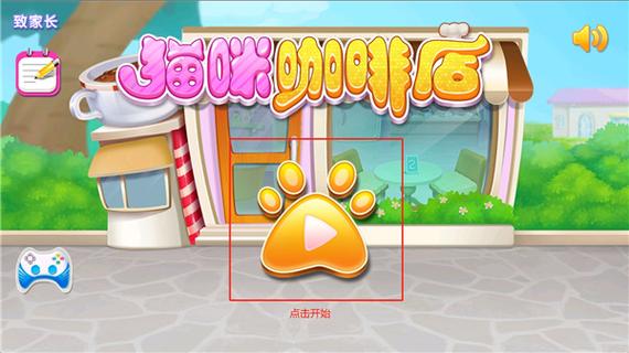 猫咖啡店游戏