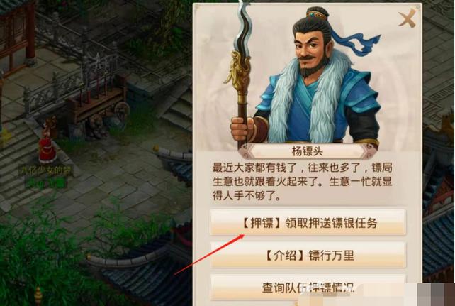 问道手游押镖需要什么条件游戏截图