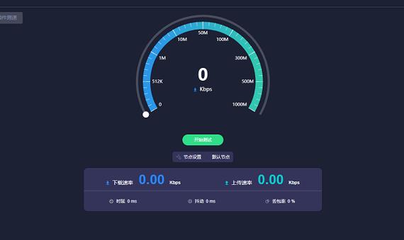 在线测试网络速度网速截图