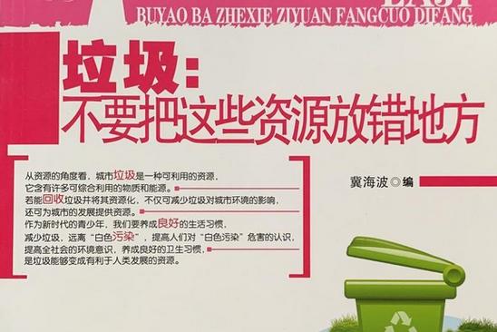 什么是放错位置的资源
