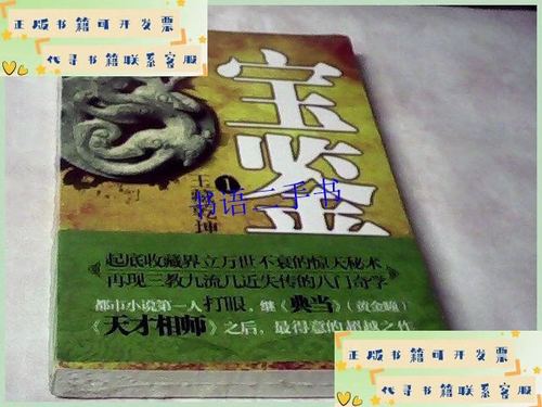 打眼宝鉴小说全文阅读缩略图
