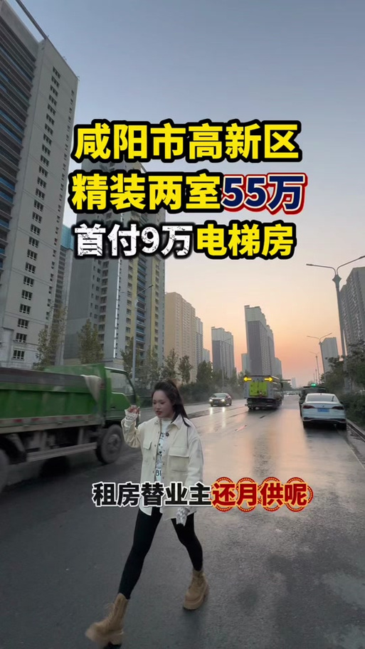 咸阳二手房30万以下