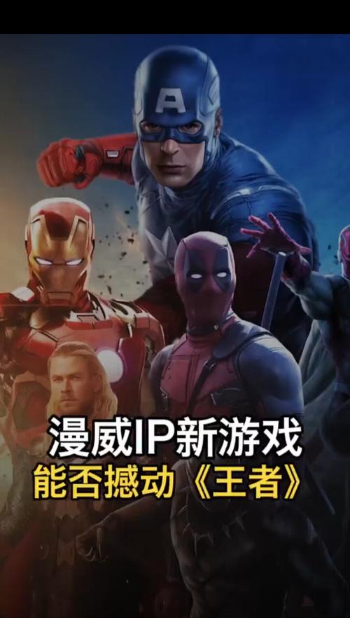 漫威之王者荣耀截图