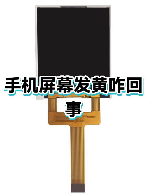 手机颜色发黄是怎么回事图标