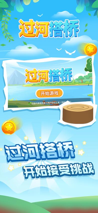 很火的搭桥游戏叫什么截图