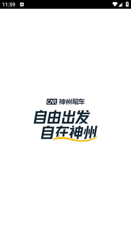 免费下载神州租车