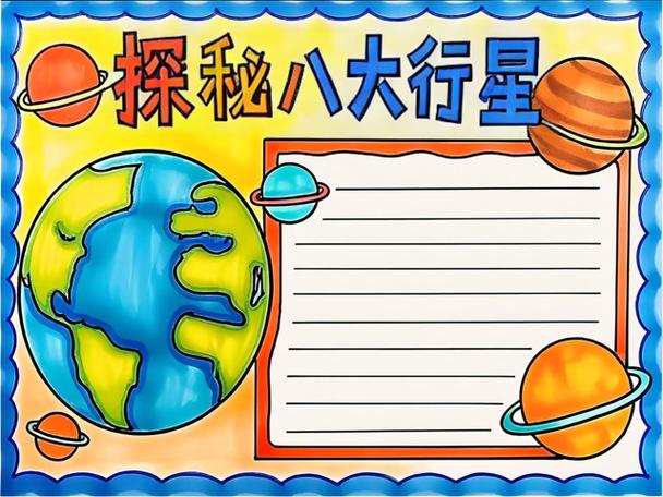宇宙中行星的介绍