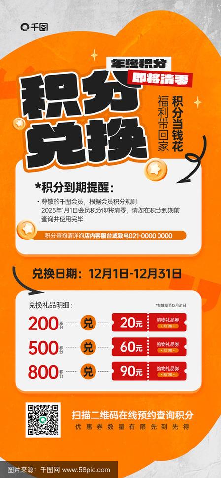 积分兑换简短文案