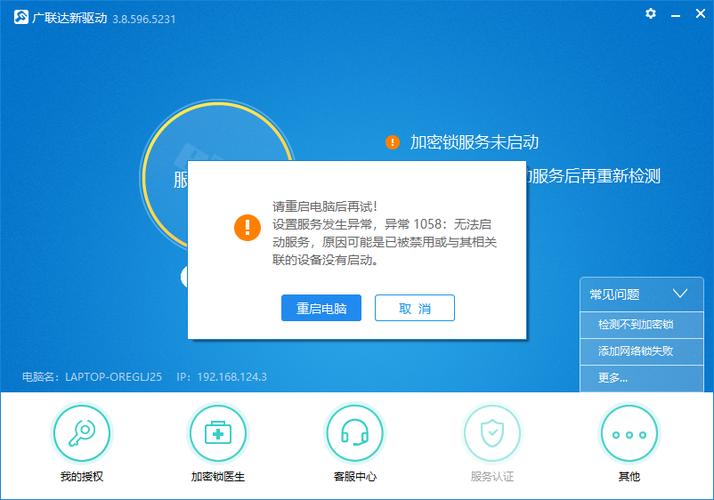 广联达新驱动停止服务怎么开启截图