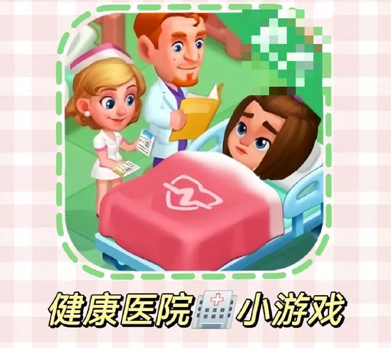 模拟经营医院下载安装最新版破解