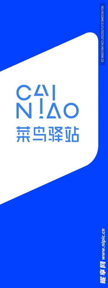 菜鸟驿站官网缩略图