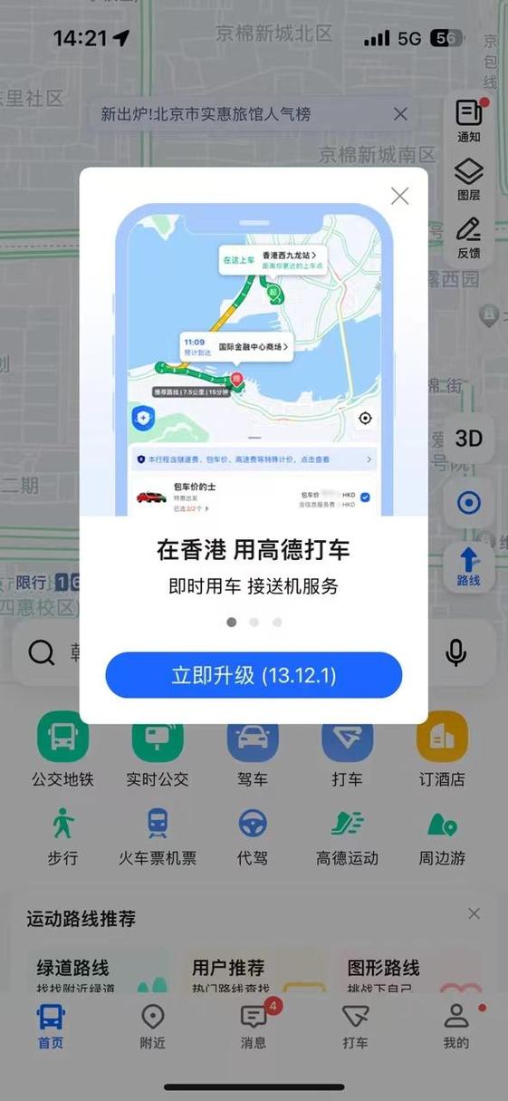 高德打车是自动付款吗缩略图