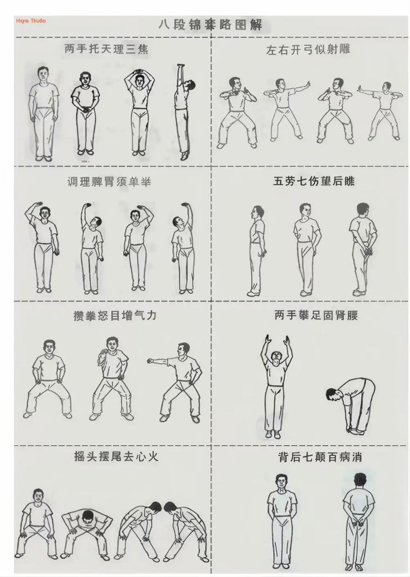 八段锦口令6分钟完整版