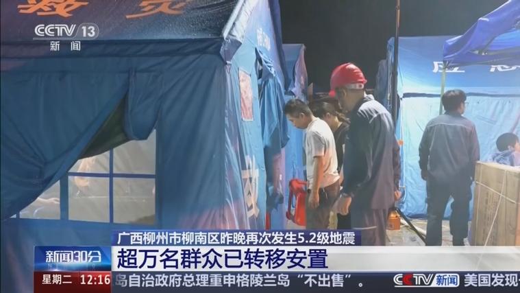 柳州再次发生地震