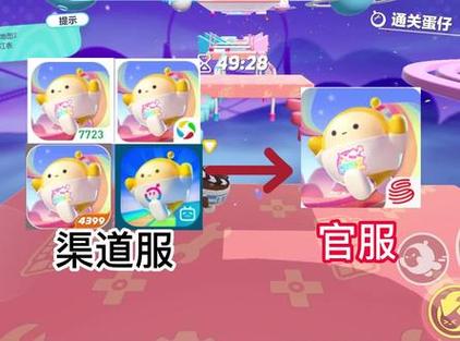 球球大作战渠道服和官服怎么转号