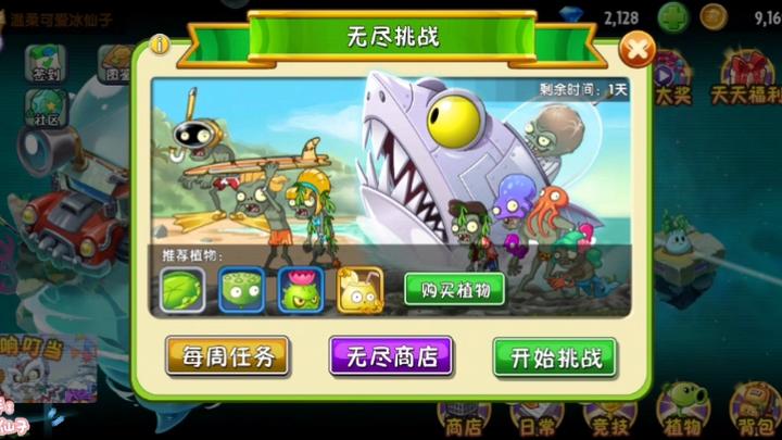 植物大战僵尸沙滩无尽