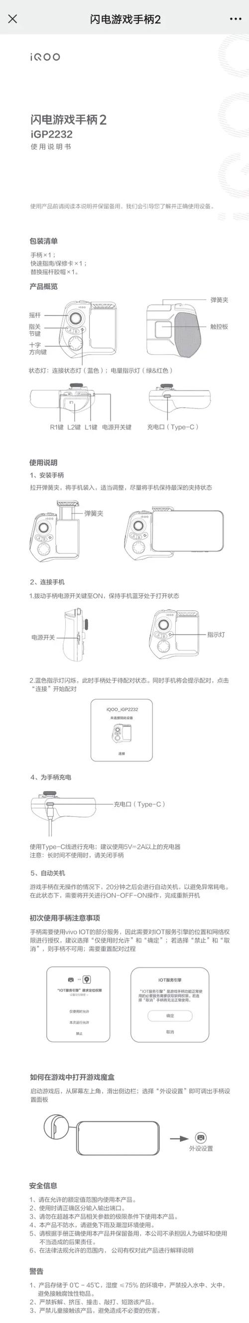 iQOO闪电游戏手柄教学视频截图