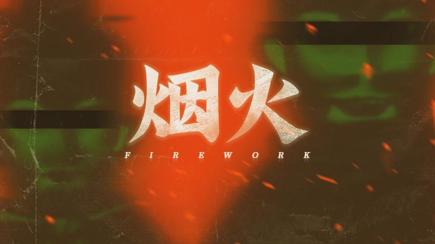烟火欲燃宋来烟图标