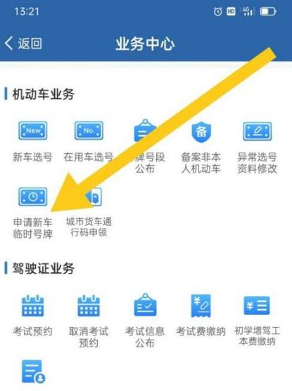 12123模拟选车号
