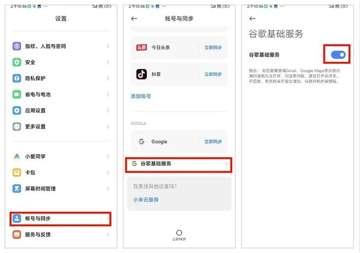 小米8怎么安装谷歌商店