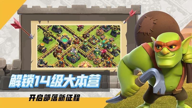 coc怎么下载国际服ios截图
