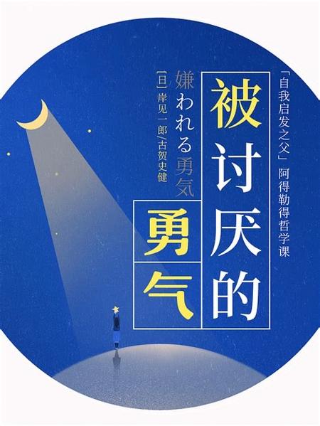 勇气怎么来的