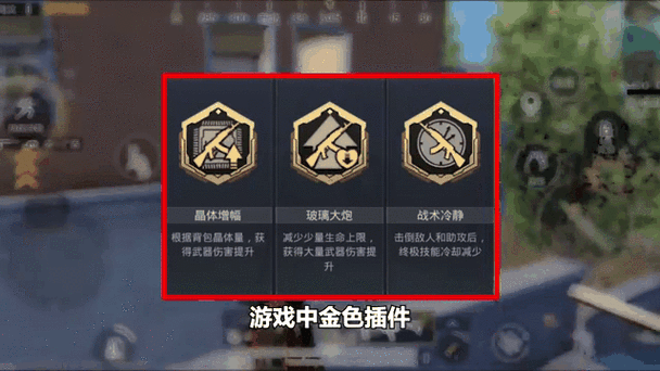 超体对抗金色插件是什么