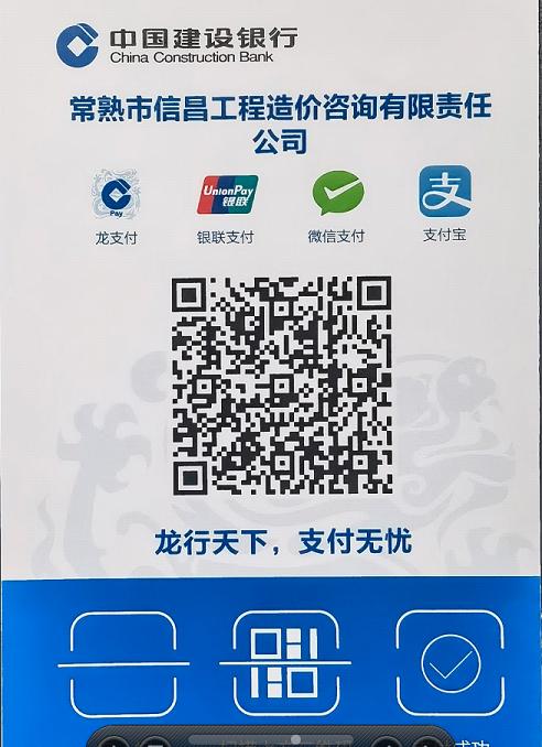 建行银行卡开通二维码收款缩略图