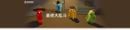基佬大乱斗怎么扔人手机版图标