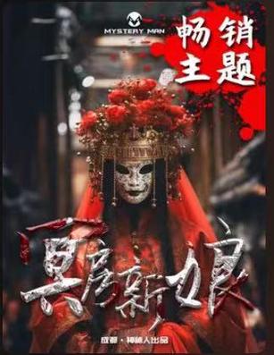 冥房新娘密室逃脱截图